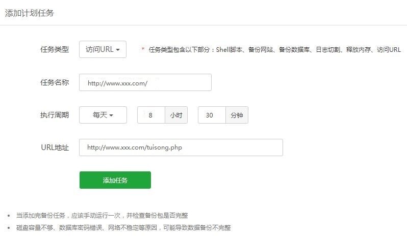 dede实现定时主动推送文章链接方法，附推送代码