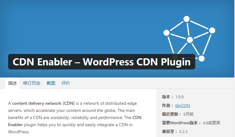 CDN Enabler插件使用说明及功能介绍
