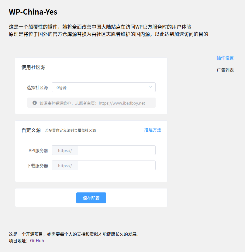 解决WordPress网站更新时报429错误方法:安装 WP-China-Yes 插件即刻解决