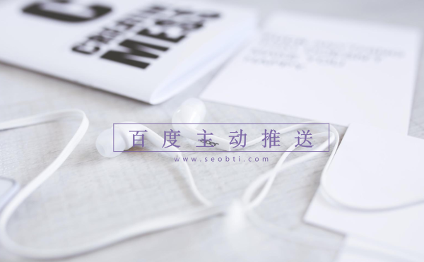 dede实现定时主动推送文章链接方法，附推送代码