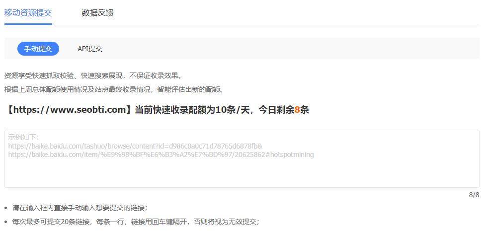 百度站长平台上线快速收录工具,继承移动专区熊掌ID天级收录