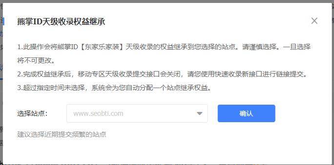 百度站长平台上线快速收录工具,继承移动专区熊掌ID天级收录