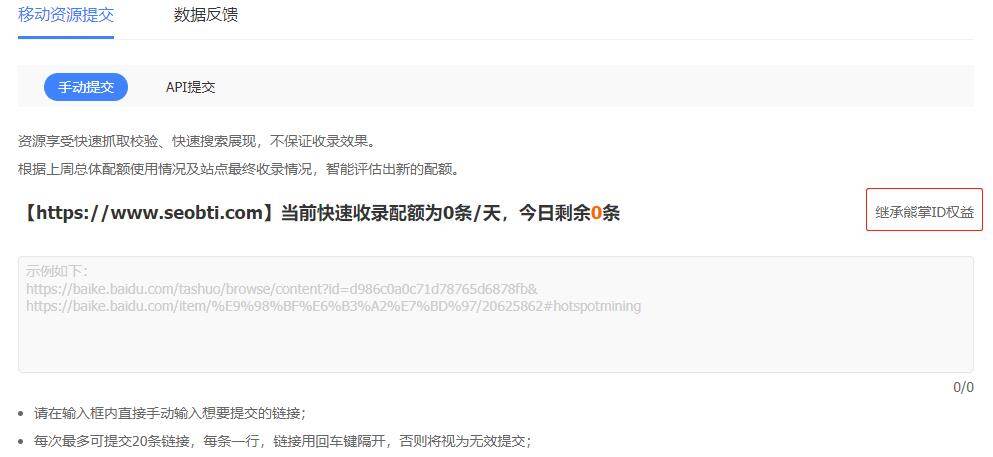 百度站长平台上线快速收录工具,继承移动专区熊掌ID天级收录