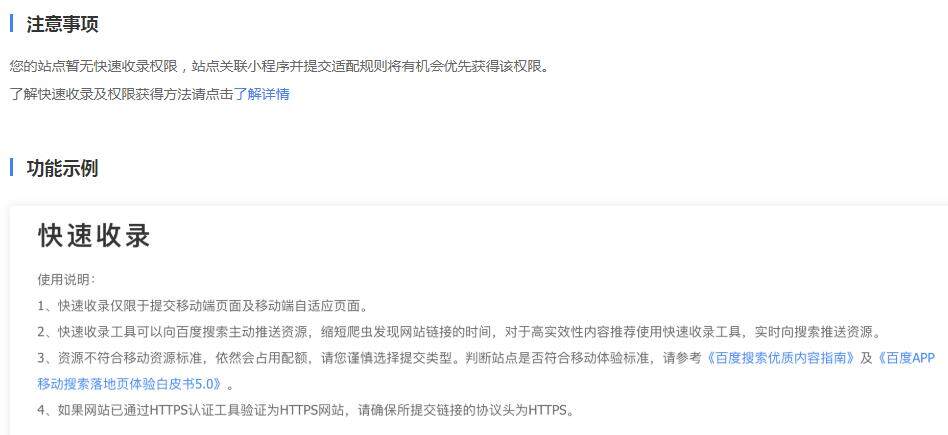 百度资源提交之快速收录