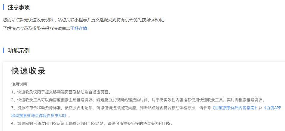 百度资源提交之快速收录