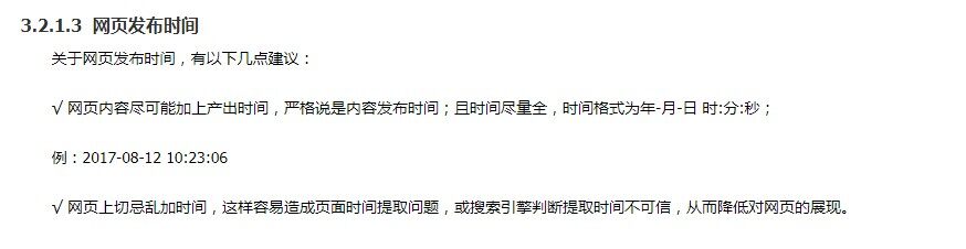 文章内容页增益之添加发布时间