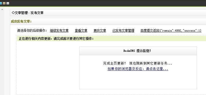 dedecms发布文章实时主动推送(API提交)代码,附使用说明