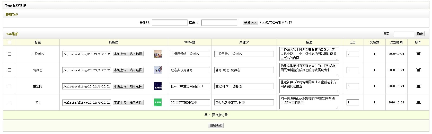 织梦dedecms tag 标签自定义tdk信息