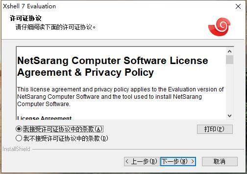 Xshell 7中文破解版下载(免激活安装即用)