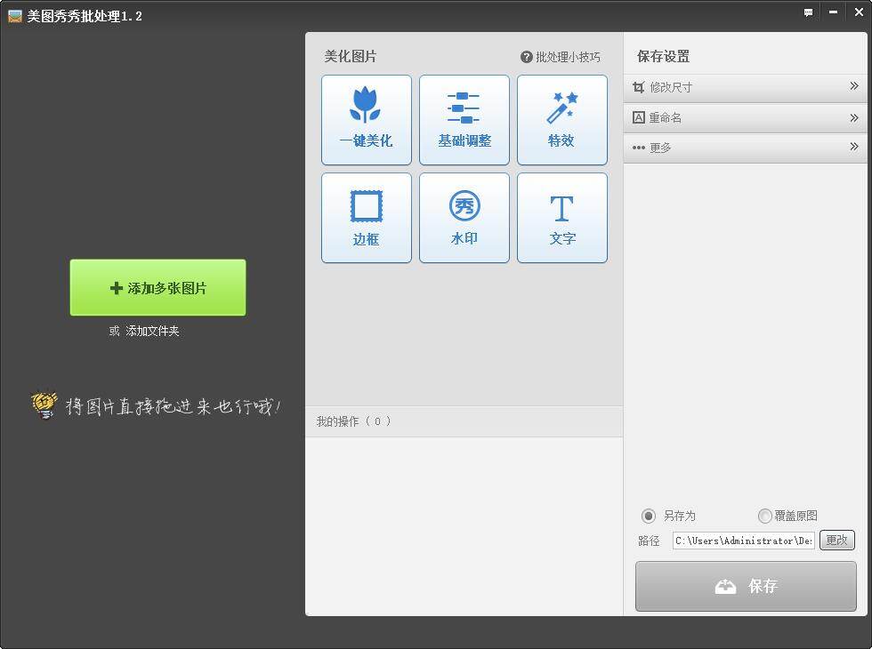 一款免费的图片批量处理工具下载(免安装下载即用)