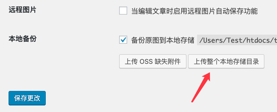 wordpress 网站对象存储 oss 配置教程