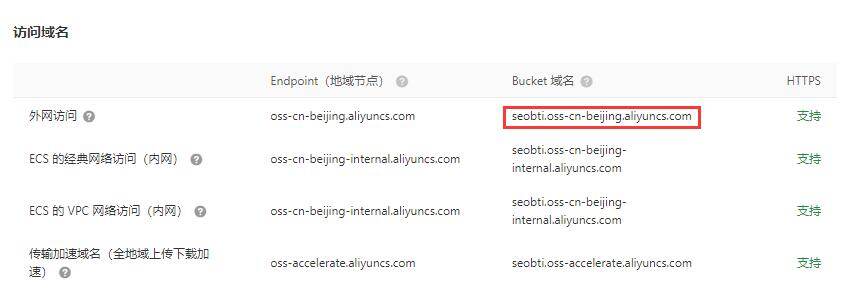 wordpress 网站对象存储 oss 配置教程