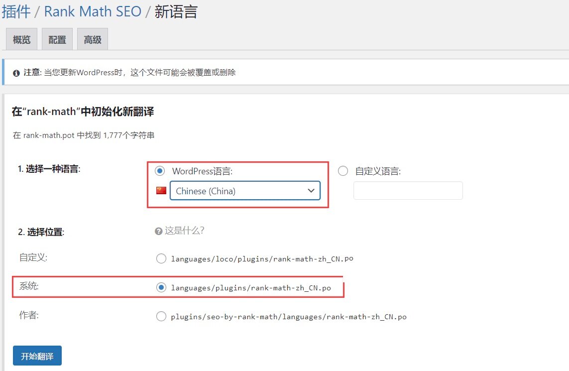 WordPress 网站如何翻译汉化插件