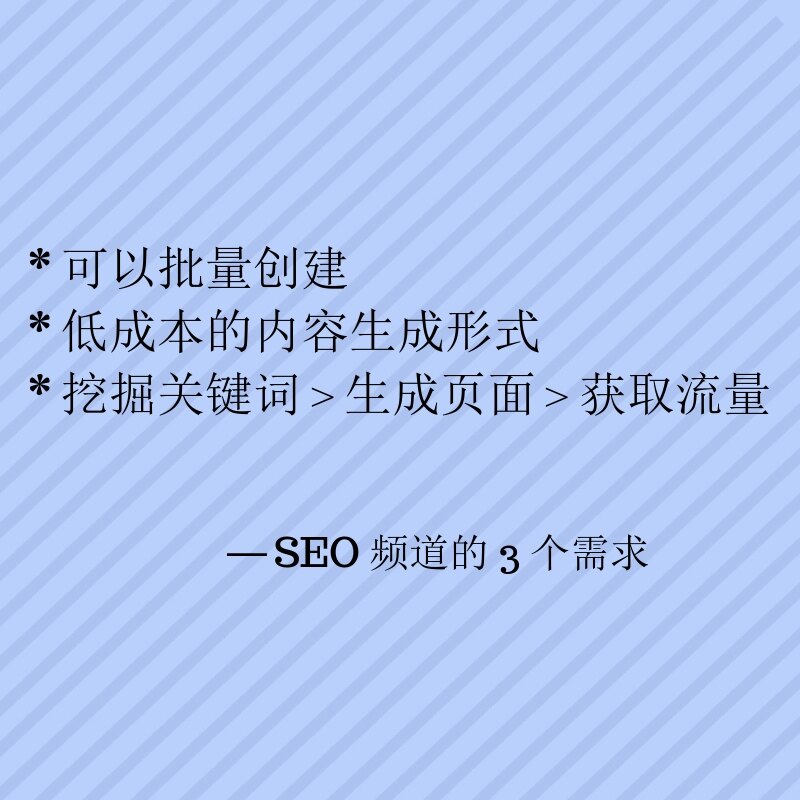 一篇文章帮你了解 SEO 频道的成因、流程和几种类型