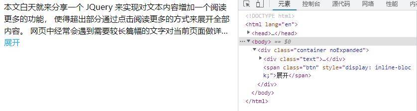 jquery 对文本内容增加阅读更多或更少功能