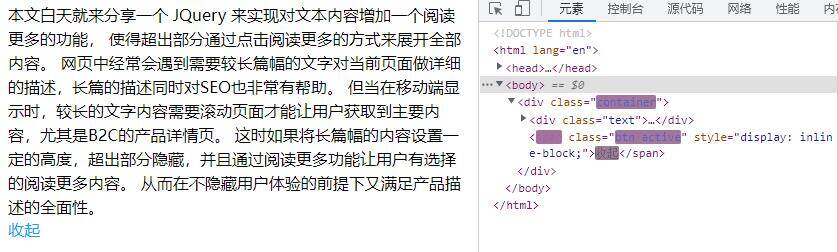 jquery 对文本内容增加阅读更多或更少功能