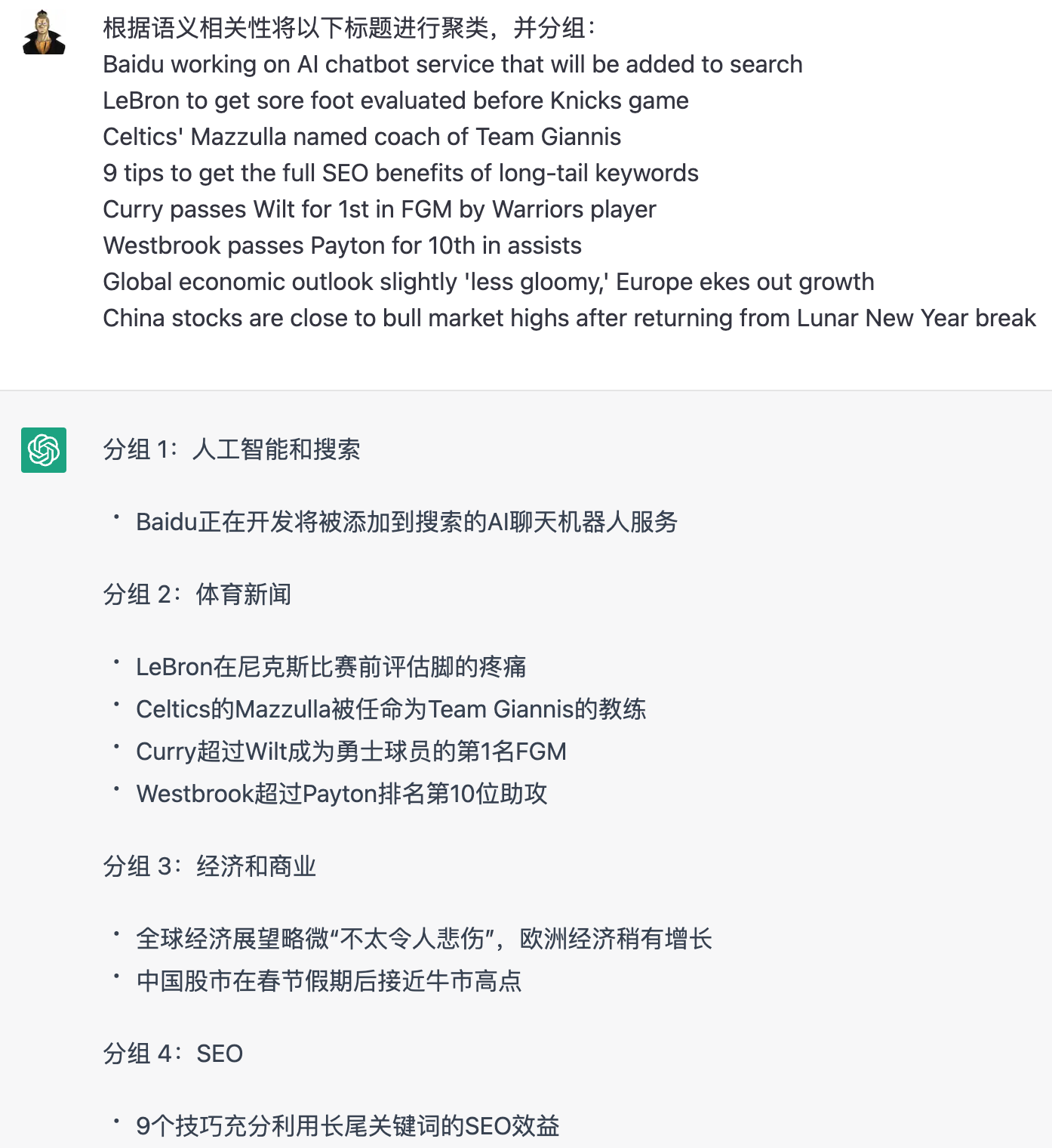 用ChatGPT做SEO：20种ChatGPT在SEO的应用（附关键词指令）